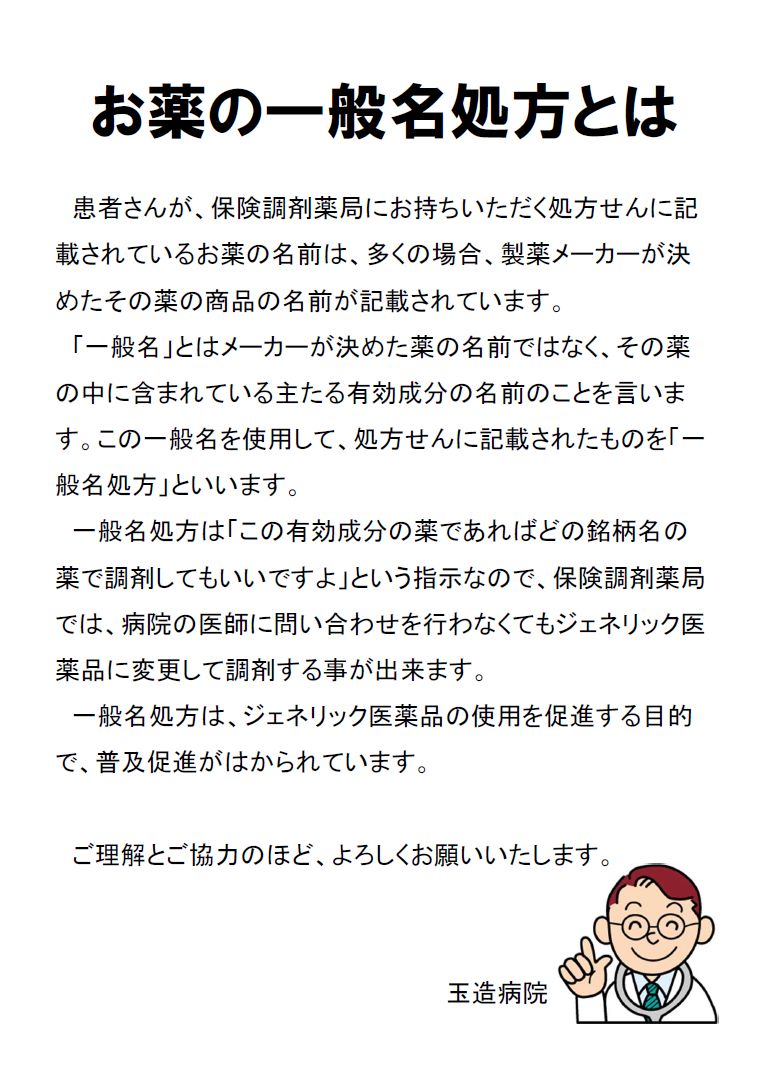 お薬の一般名処方とは