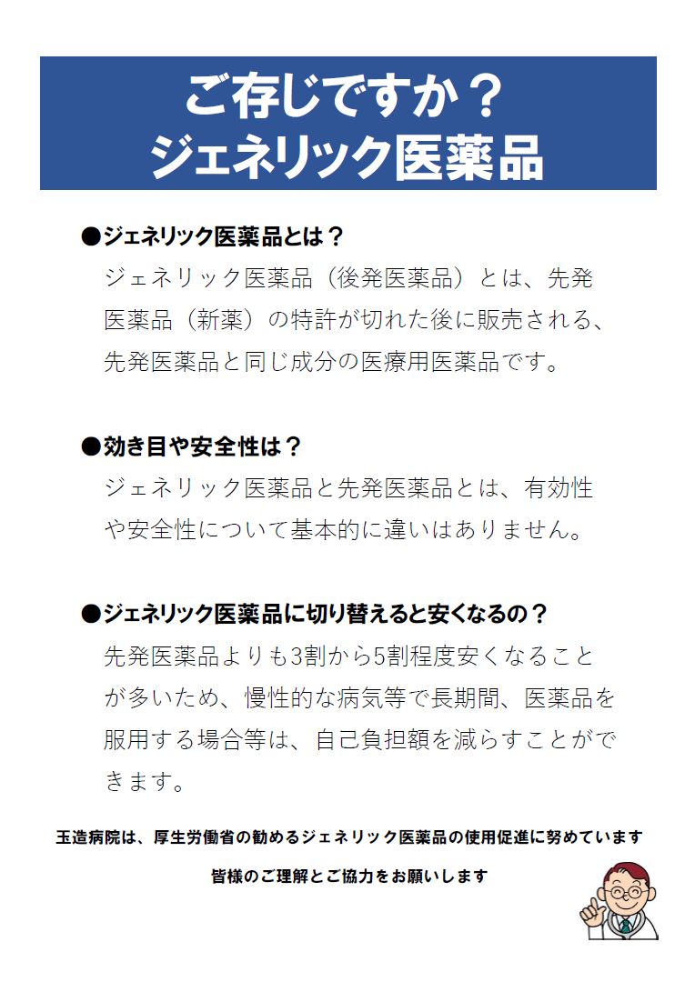 ジェネリック医薬品とは？