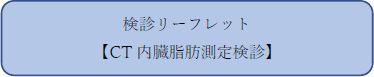 各種健診リーフレット