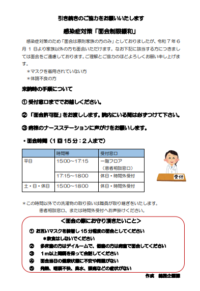 面会制限緩和